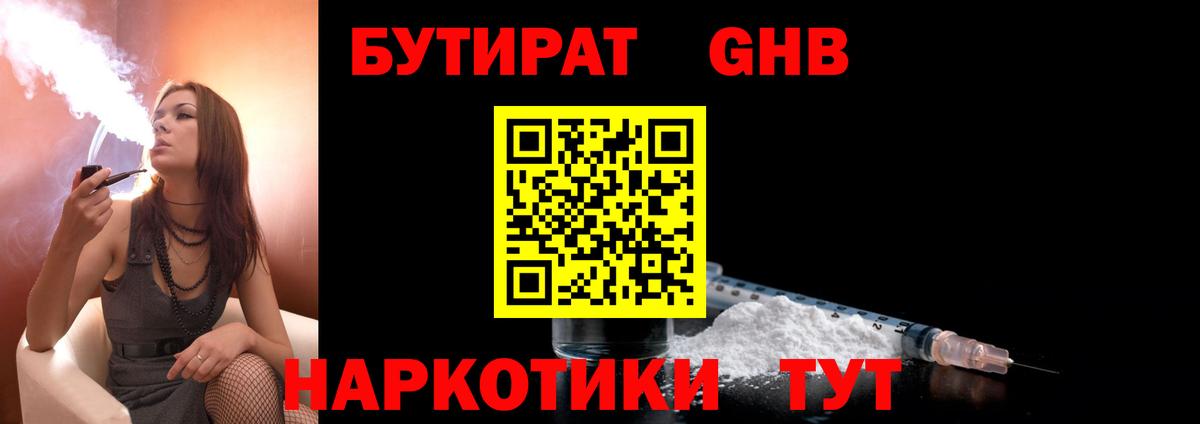 БУТИРАТ 1.4BDO  Вход с VPN  БУТИРАТ  Рыбинск 