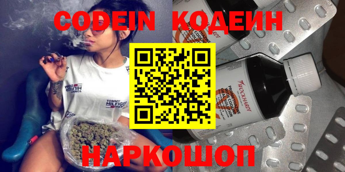 Кодеин напиток Lean (лин) Рыбинск