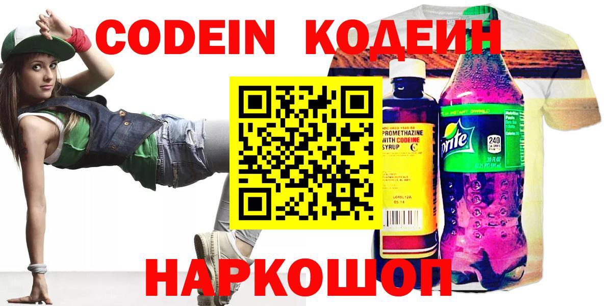 Кодеиновый сироп Lean напиток Lean (лин)  Кодеиновый сироп Lean Purple Drank  Вход с VPN  Рыбинск 