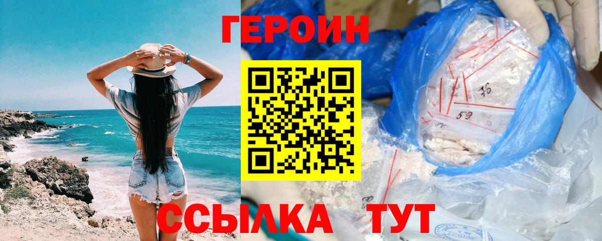 ГЕРОИН Афган Рыбинск