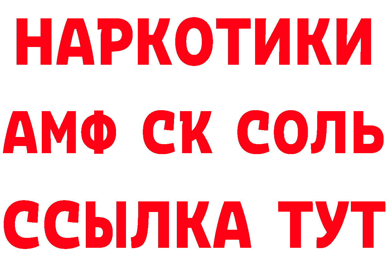 АМФ Розовый как войти сайты даркнета мега Рыбинск