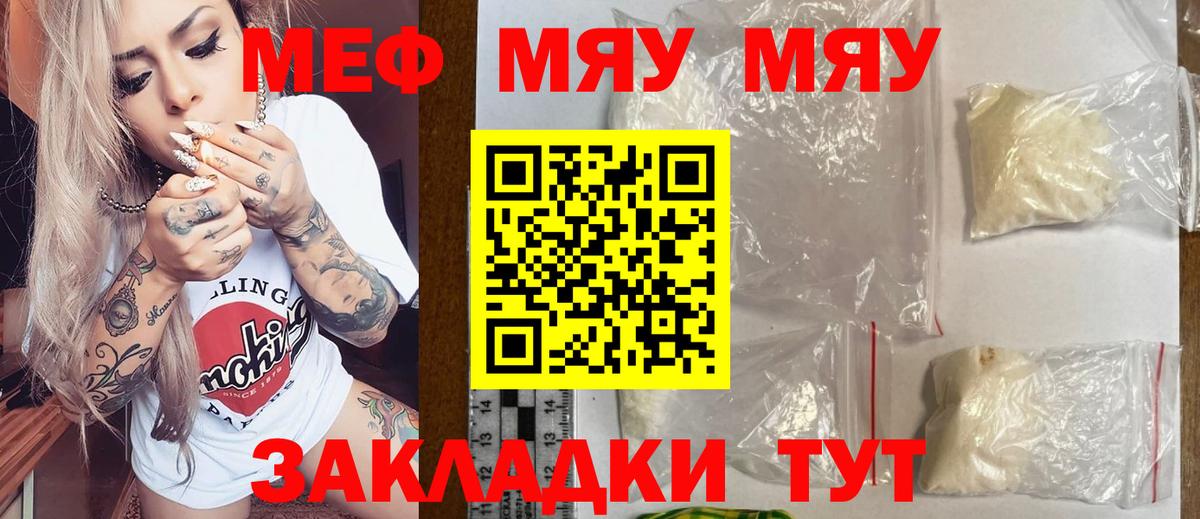 МЯУ-МЯУ  МЯУ-МЯУ 4 MMC  Рыбинск  МЯУ-МЯУ  где продают наркотики  МЕФ мука  Вход с VPN 