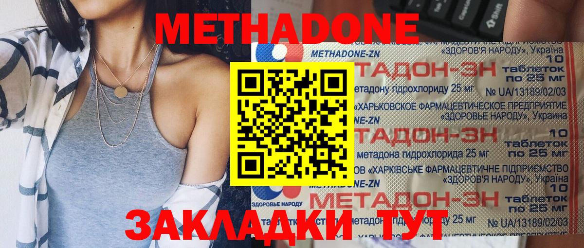 Метадон methadone Рыбинск