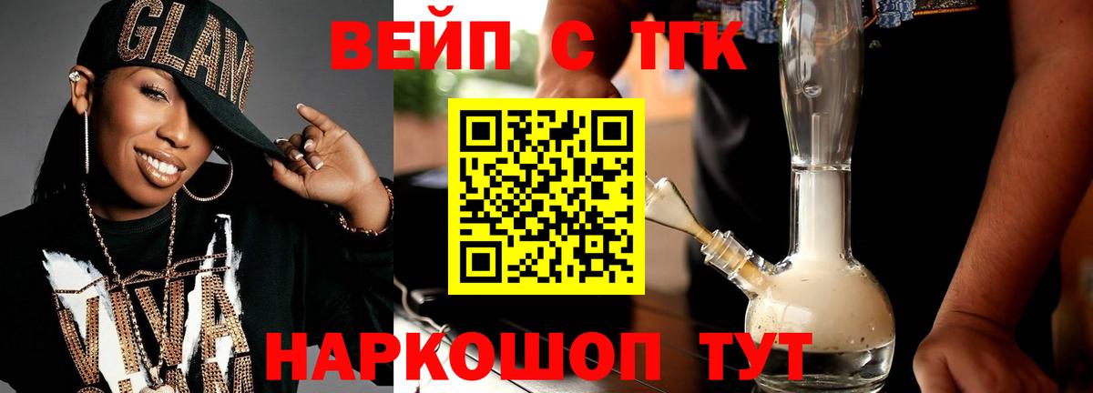 Рыбинск  ТГК вейп с тгк  Вход с VPN 